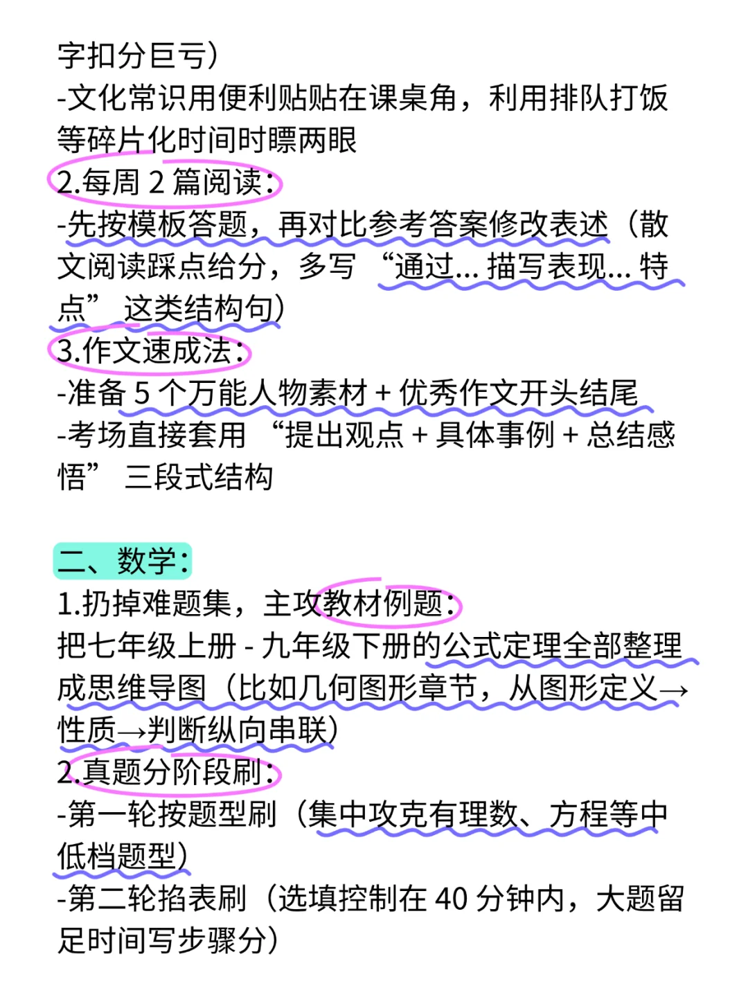 初三过来人给 26 届初二家长的一些建议 第4张
