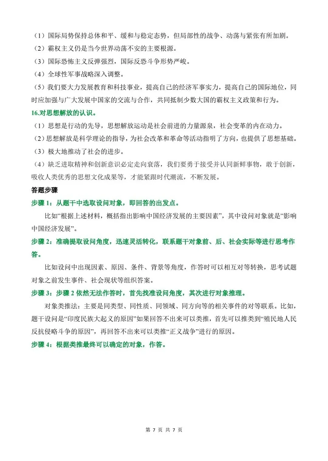 【中学篇】今年中考必备万能模板+高频点 第9张