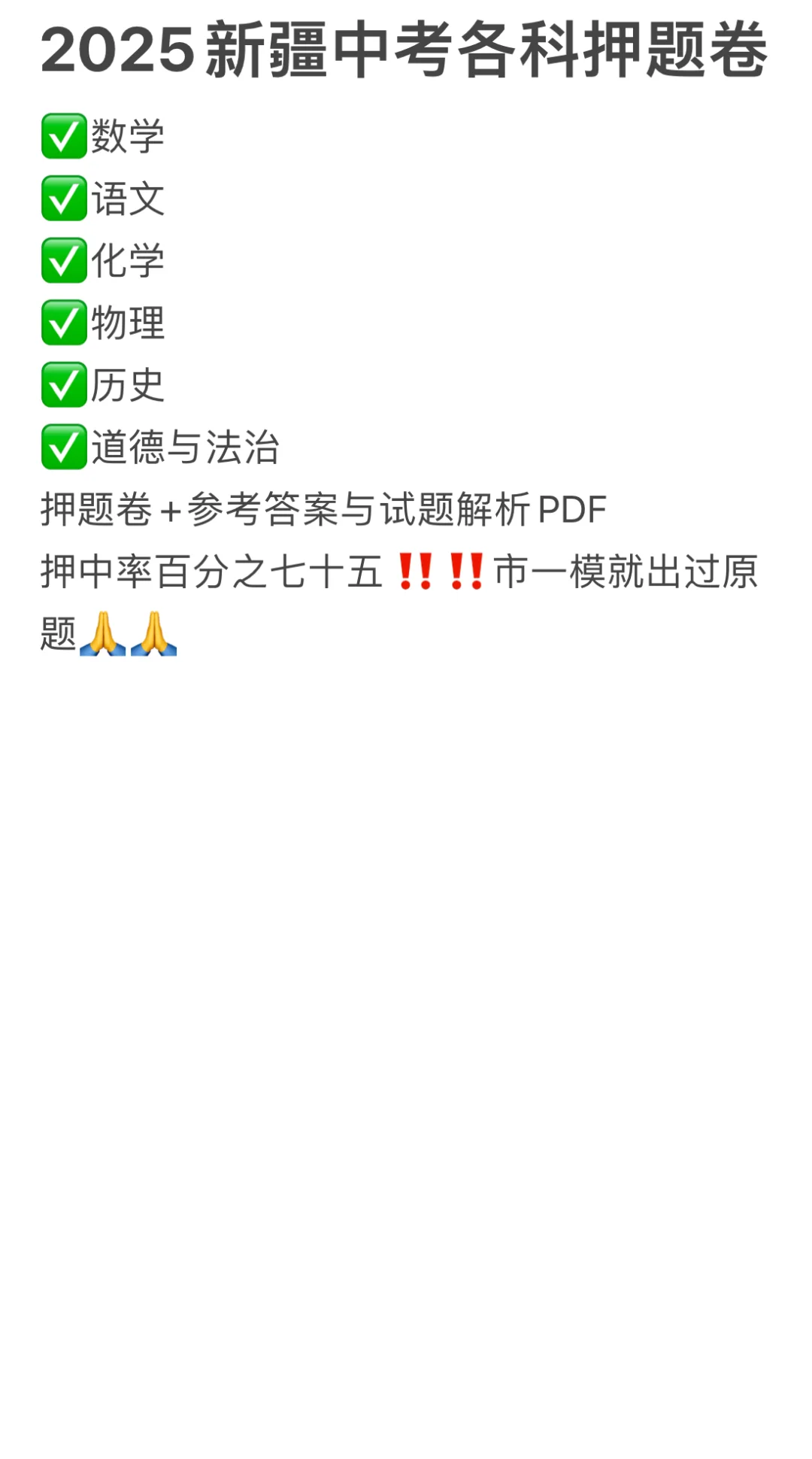【新疆中考】 第2张