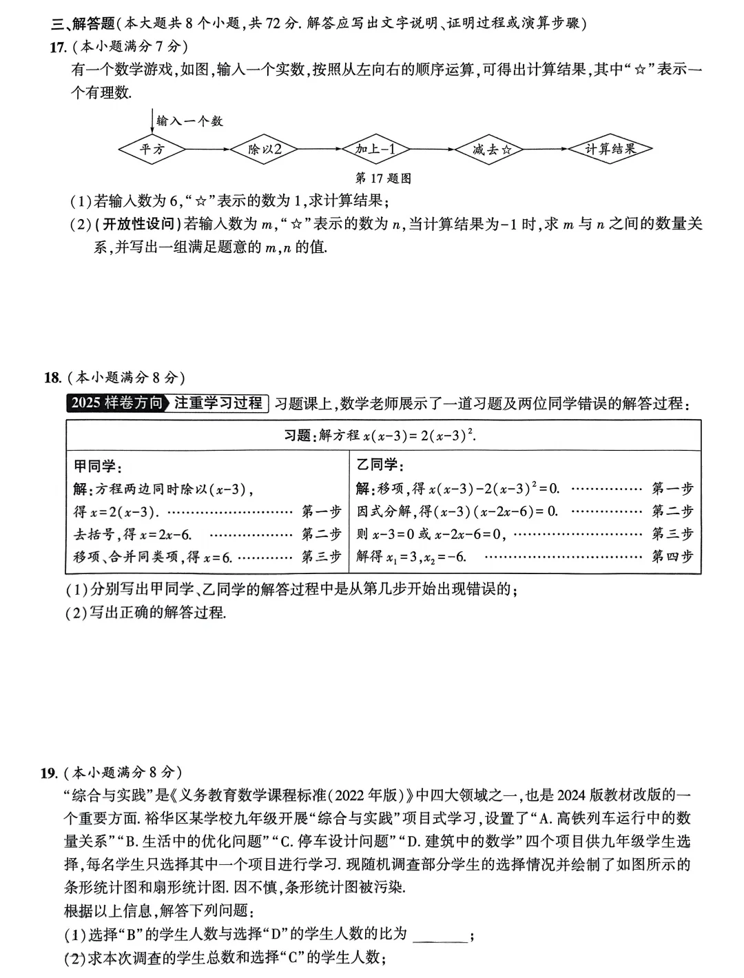 2025 中考数学模拟套卷精选 数学方向卷 第4张