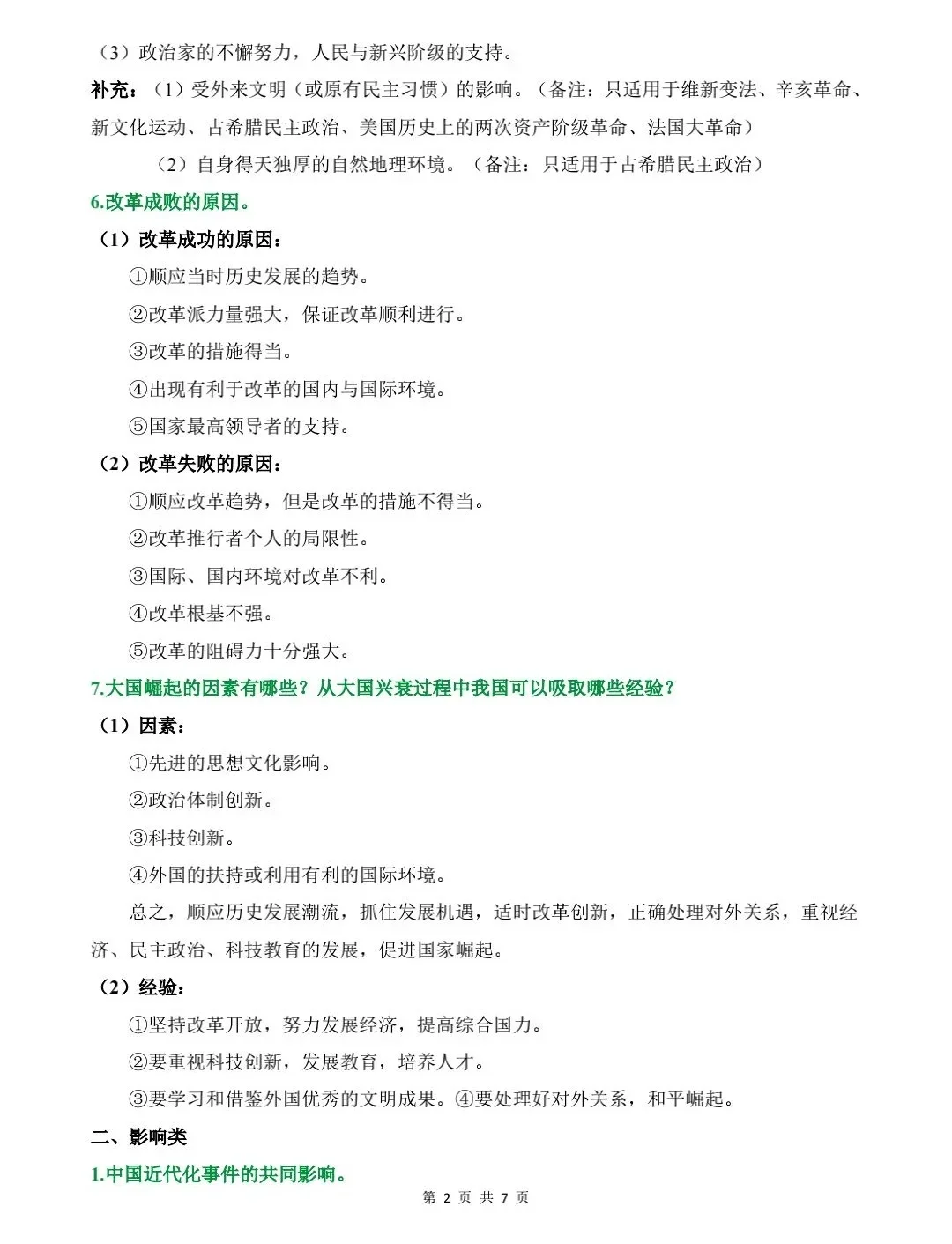 【中学篇】今年中考必备万能模板+高频点 第4张