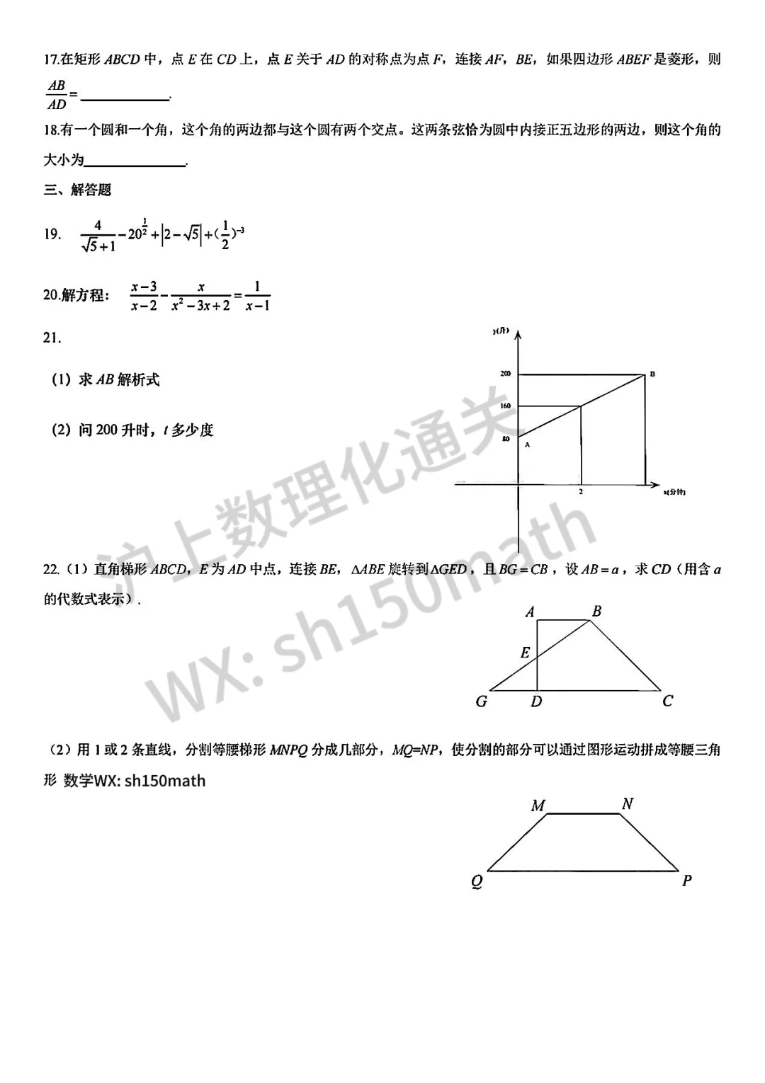 2025上海中考数学试卷及答案 第4张