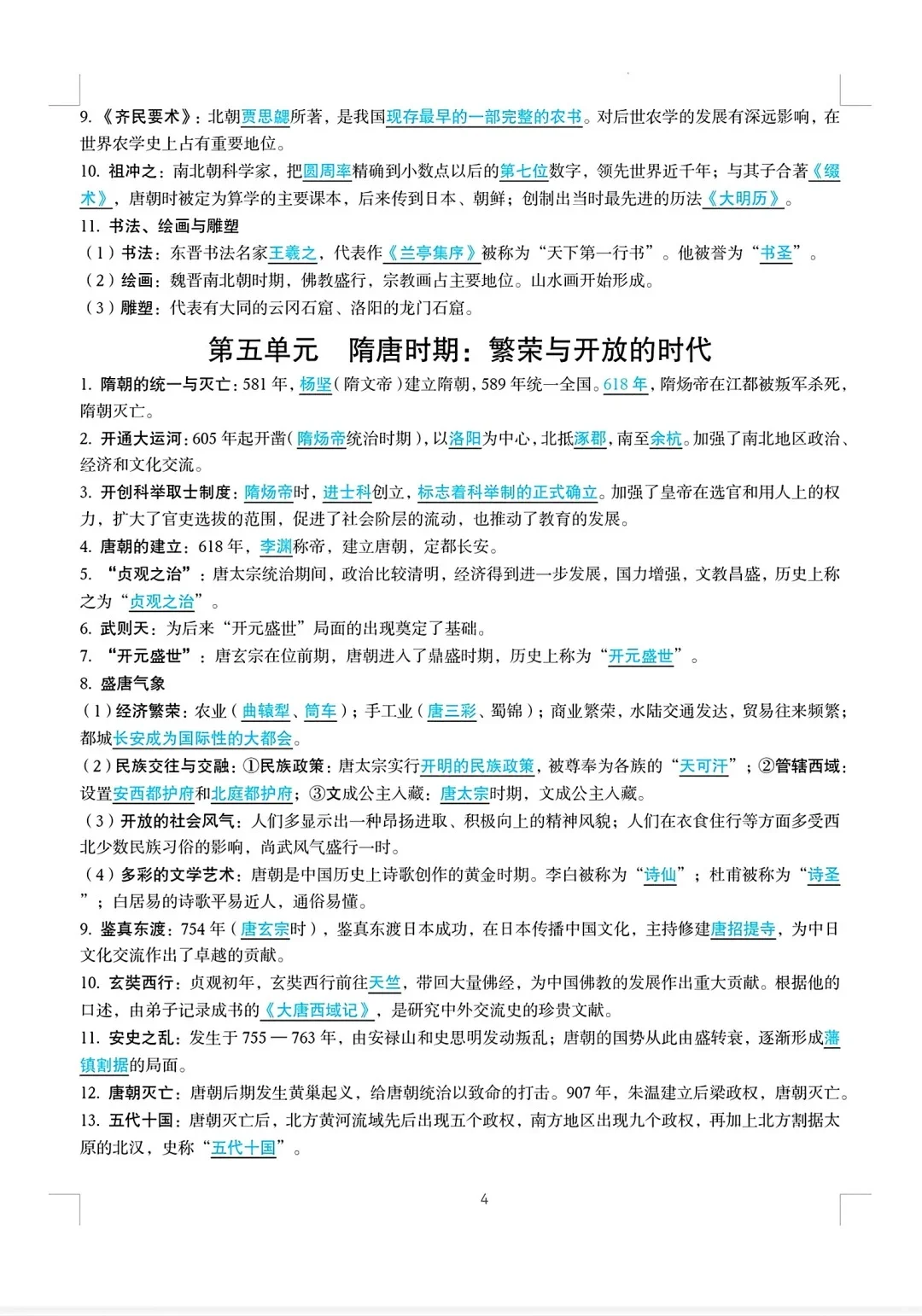 【中学篇】今年中考必备万能模板+高频点 第13张