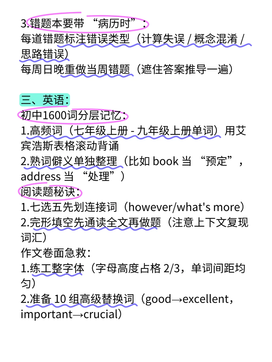 初三过来人给 26 届初二家长的一些建议 第1张