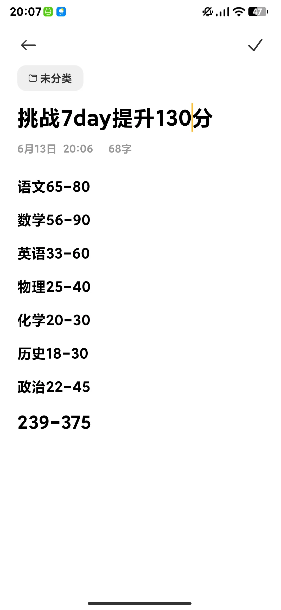 挑战中考7day提130分！！！ 第1张