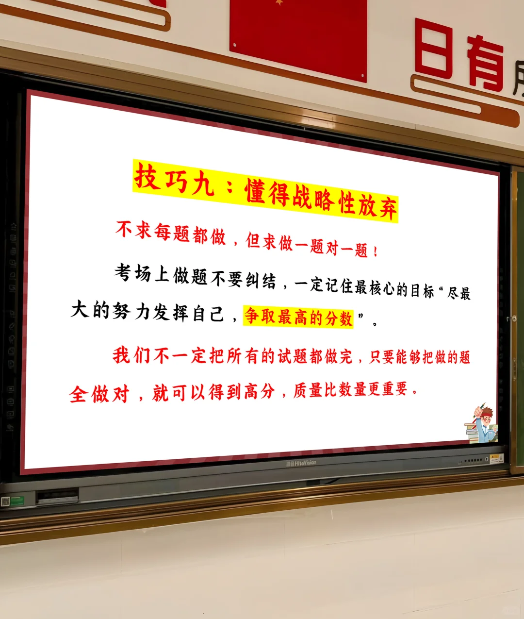 中考前最后一讲，班主任句句封神，稳了💯 第12张