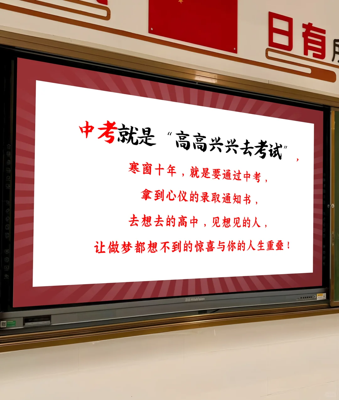 中考前最后一讲，班主任句句封神，稳了💯 第18张
