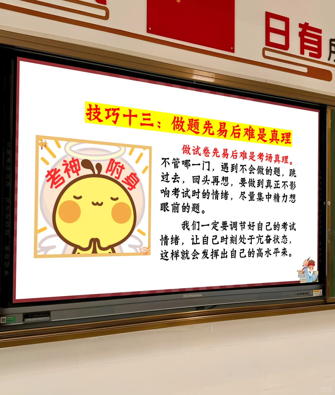 中考前最后一讲，班主任句句封神，稳了💯 第16张