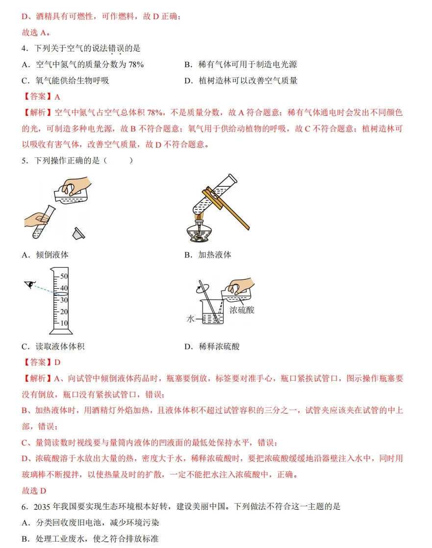 2025中考必会高频考点集训50题易错题 第3张