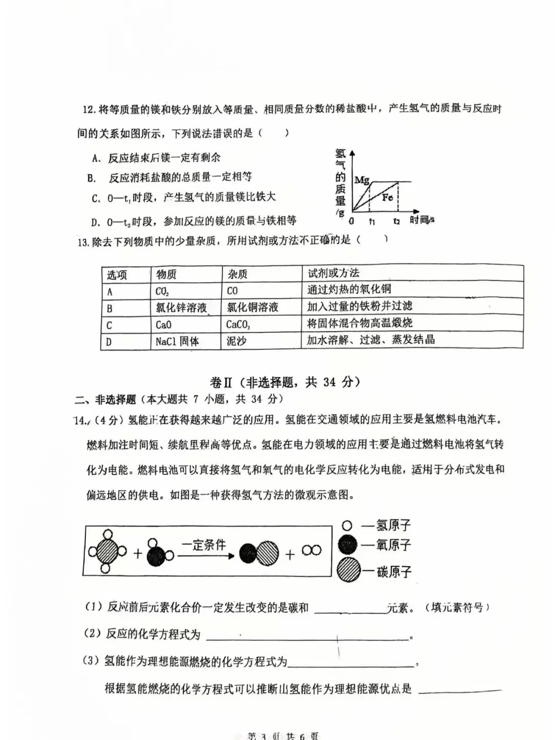 邯郸中考蕞新化学模拟卷 第4张