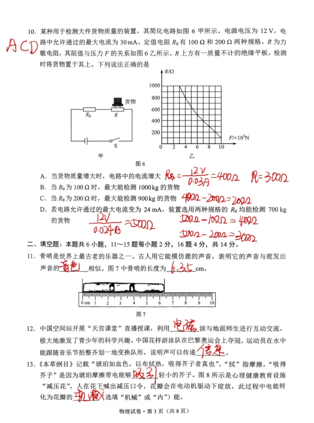 云南中考2025年物理手写答案 第4张
