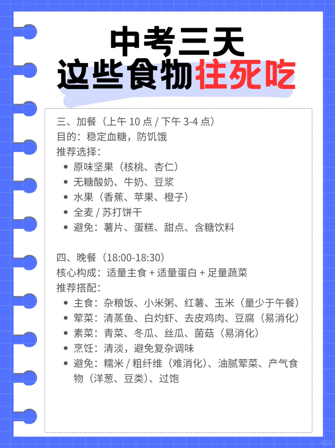 中考前三天这些食物往死吃 第3张