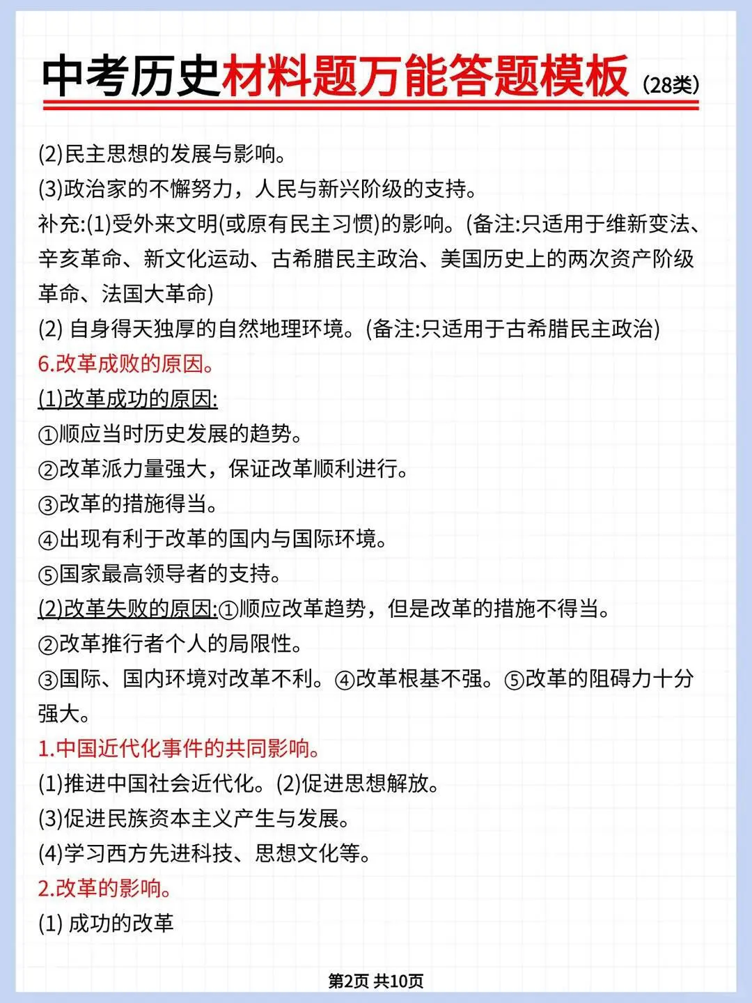 中考历史别裸考3小时救命版 第6张