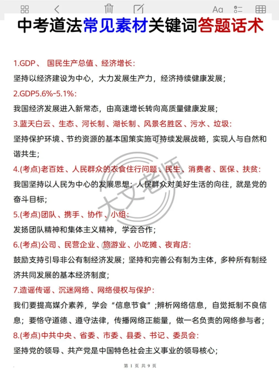最后提醒一下6.12裸考中考的人（急救版） 第7张