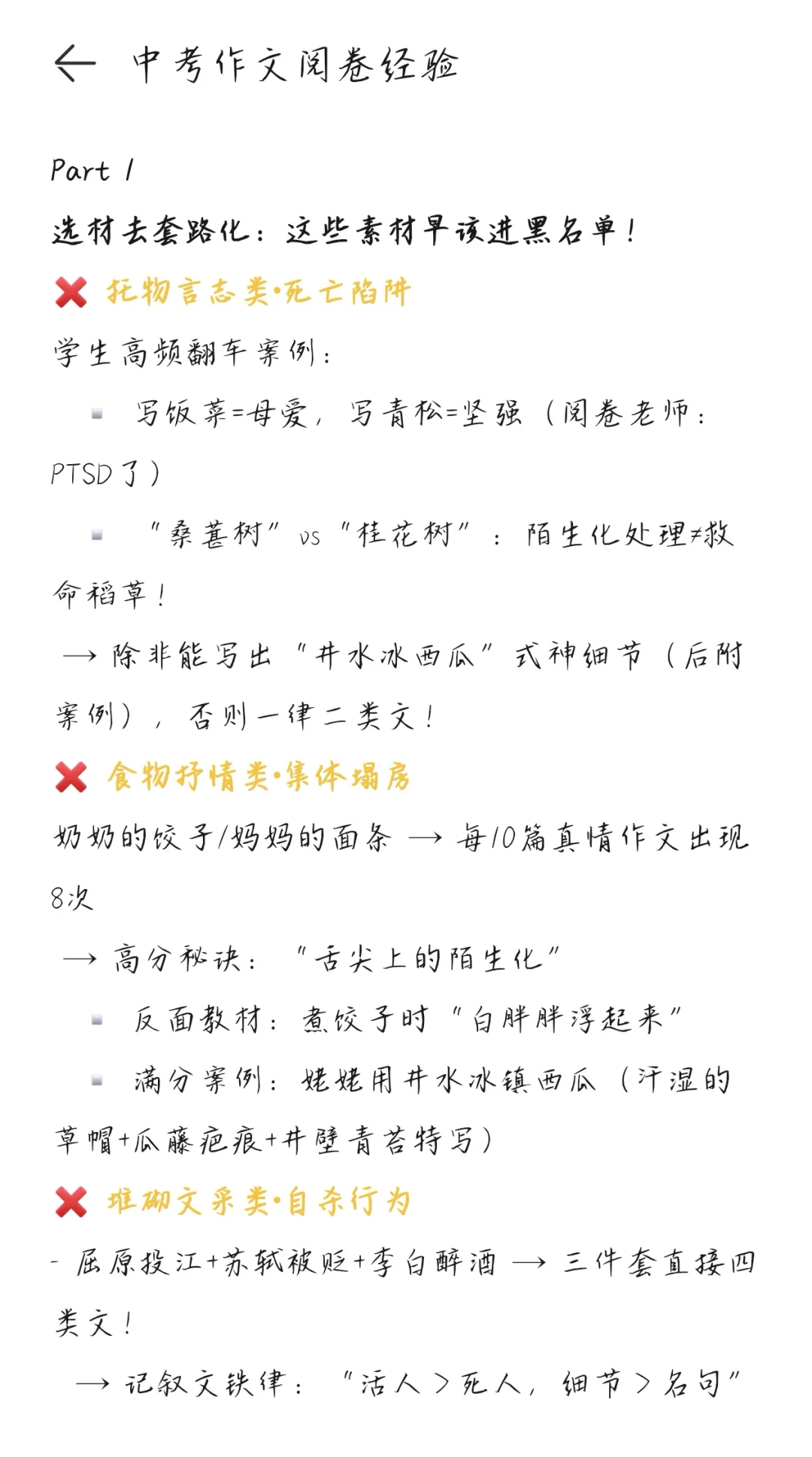 中考作文阅卷经验分享 第3张