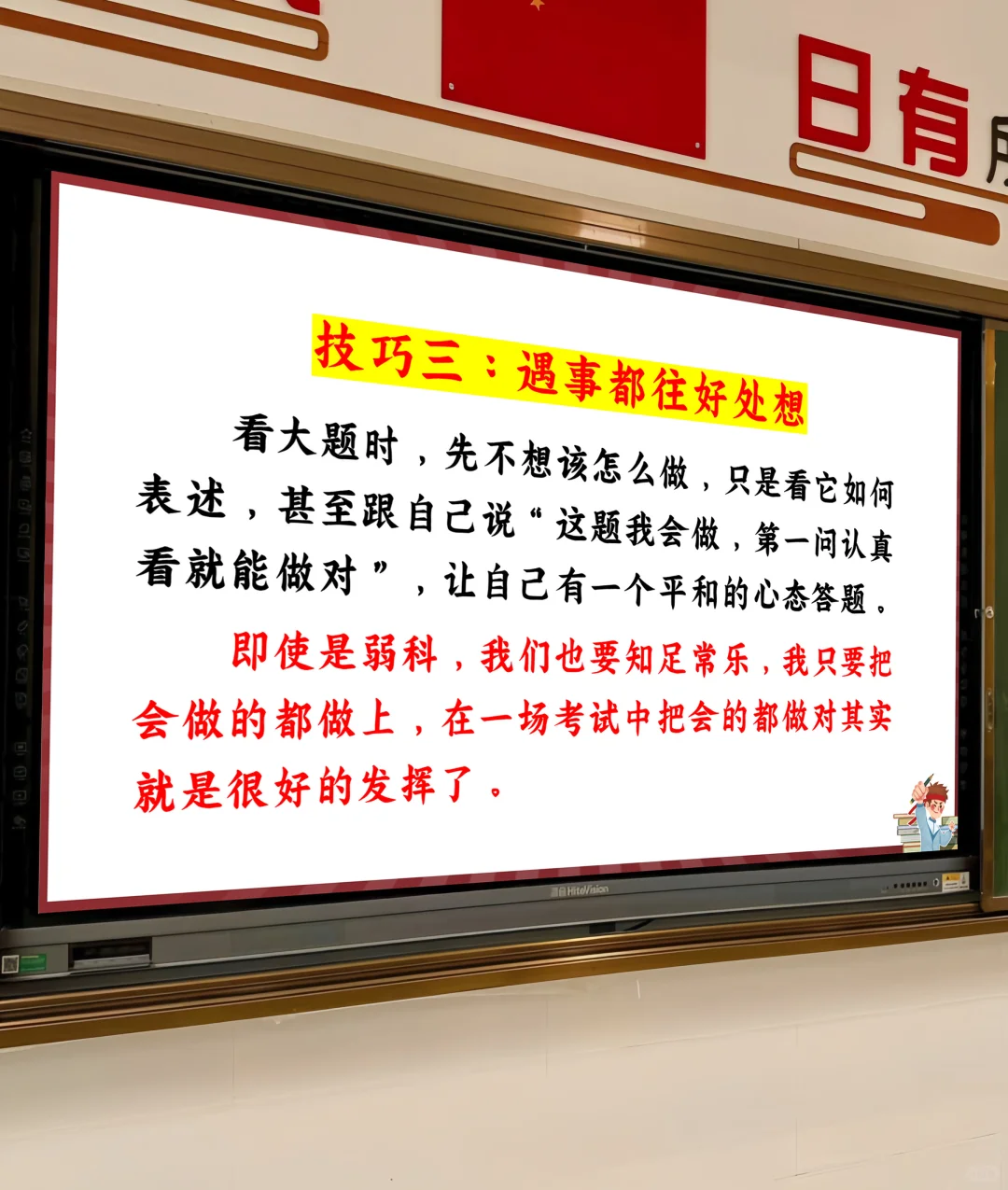 中考前最后一讲，班主任句句封神，稳了💯 第7张