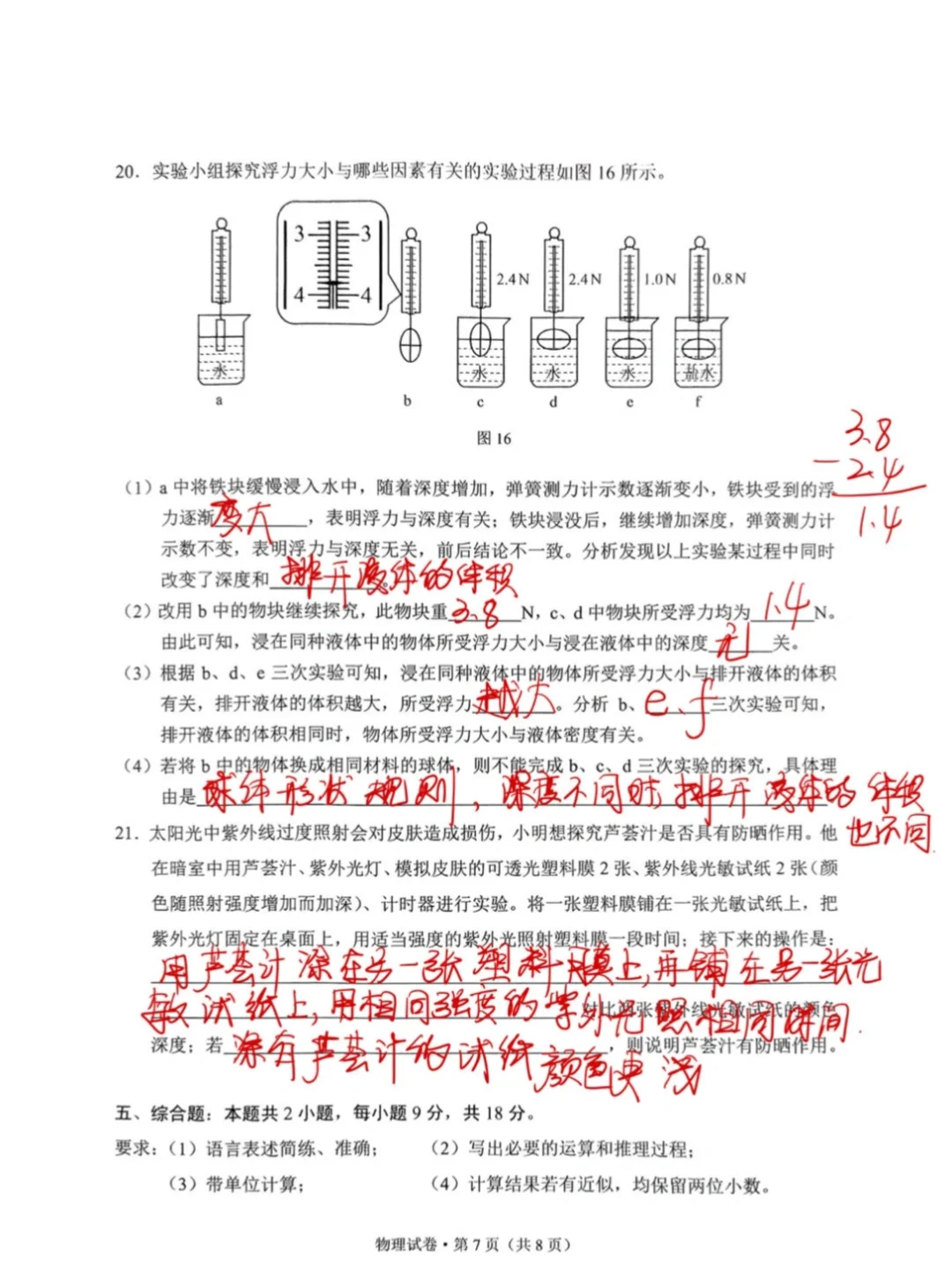 云南中考2025年物理手写答案 第8张