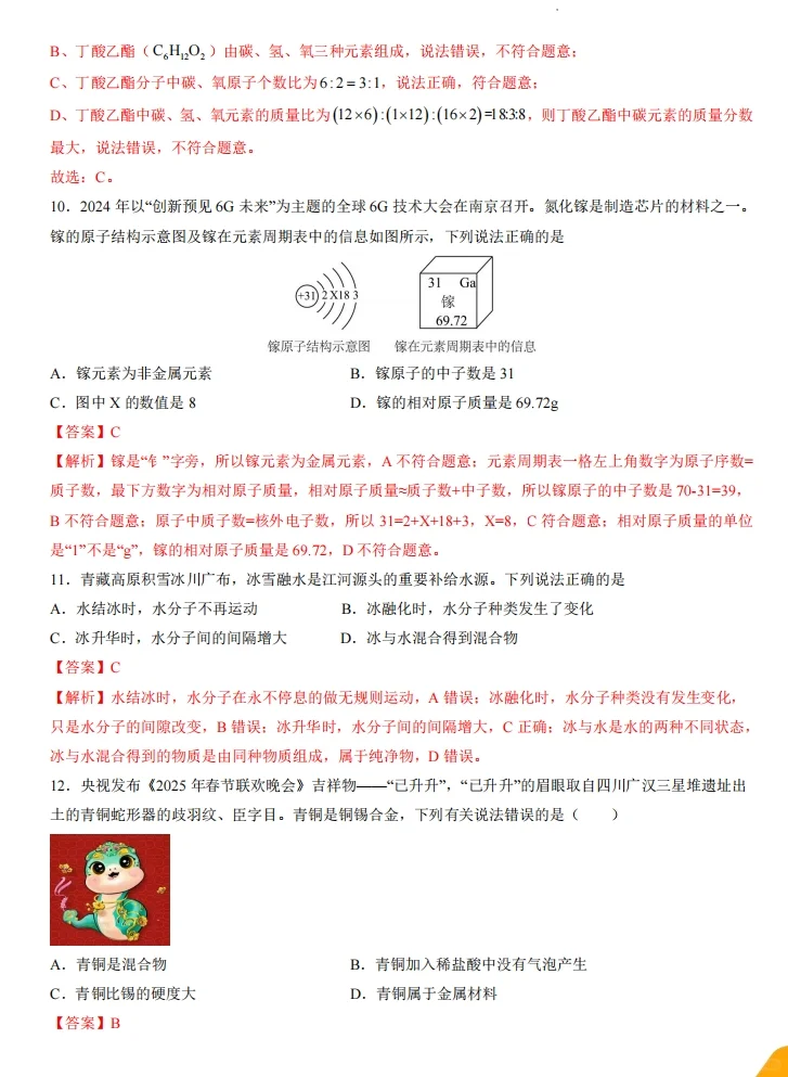2025中考必会高频考点集训50题易错题 第5张
