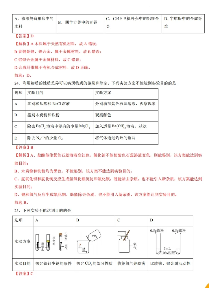 2025中考必会高频考点集训50题易错题 第1张