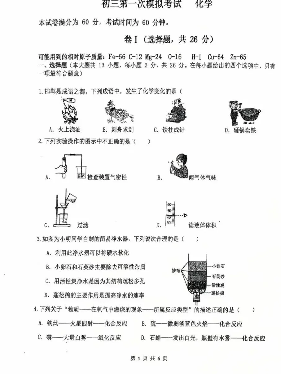 邯郸中考蕞新化学模拟卷 第2张