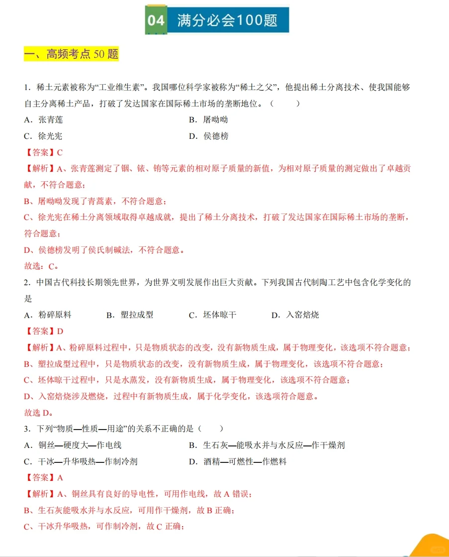 2025中考必会高频考点集训50题易错题 第2张