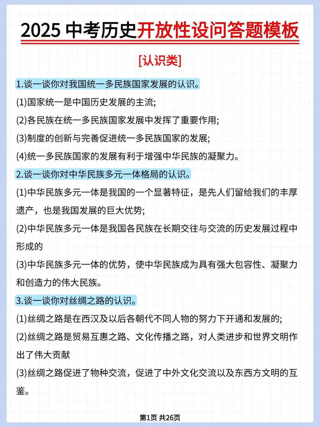 中考历史别裸考3小时救命版 第5张