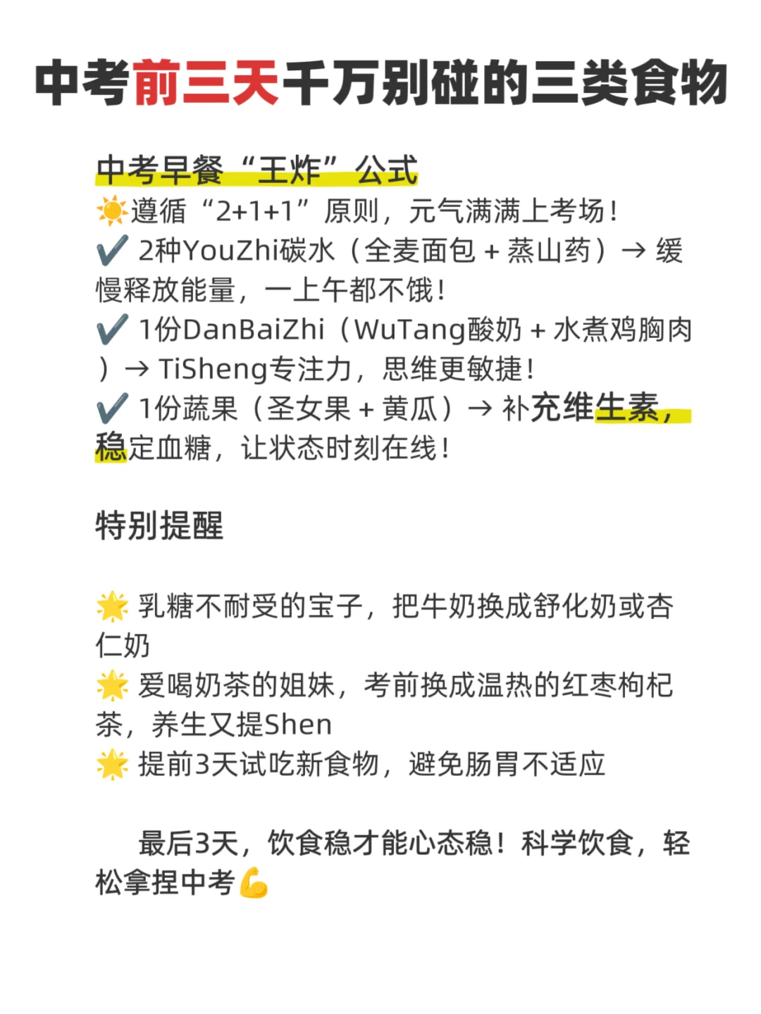 考试前三天，千万不要吃这三类食物 第1张