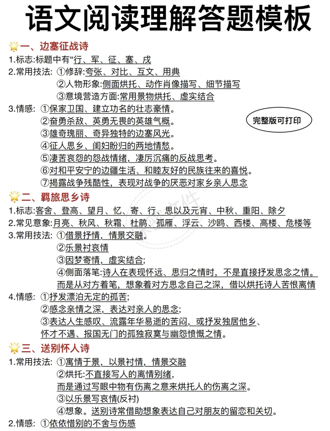 你们的战无不胜中考了❗️下下周中考熬夜背❗️ 第16张