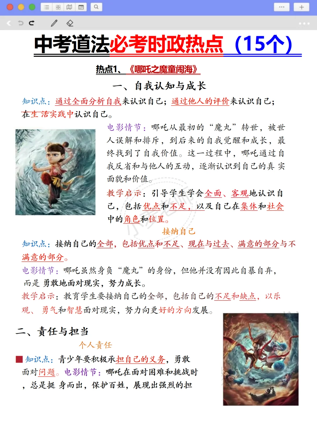 你们的战无不胜中考了❗️下下周中考熬夜背❗️ 第4张