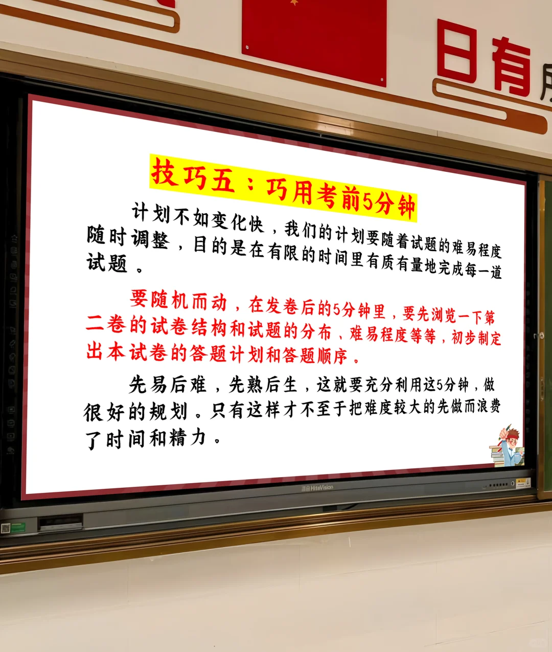 中考前最后一讲，班主任句句封神，稳了💯 第9张