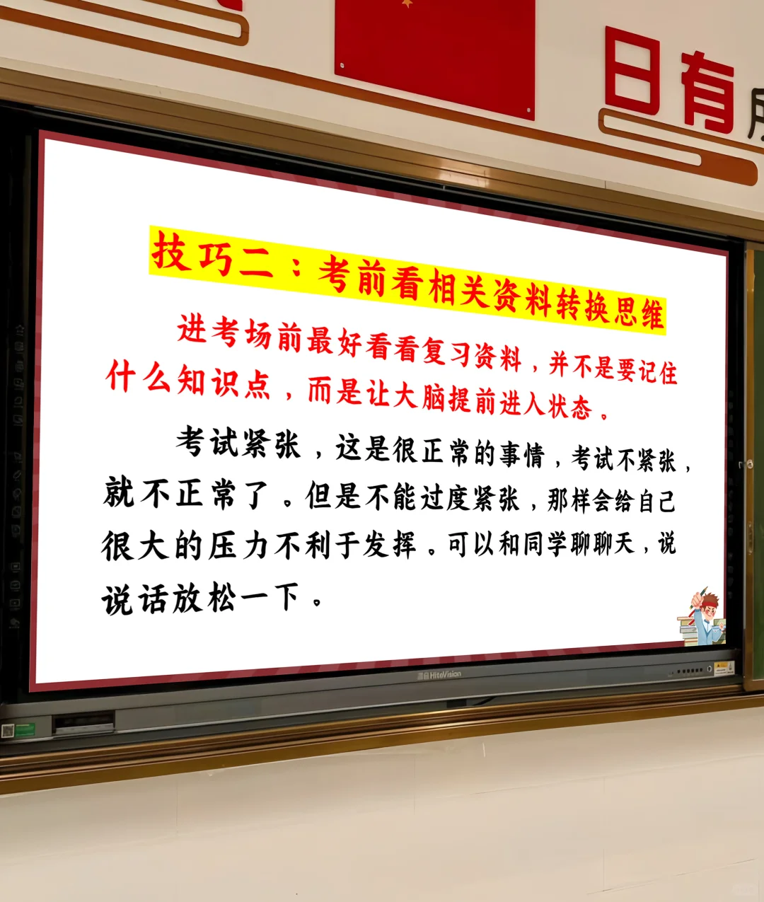 中考前最后一讲，班主任句句封神，稳了💯 第6张