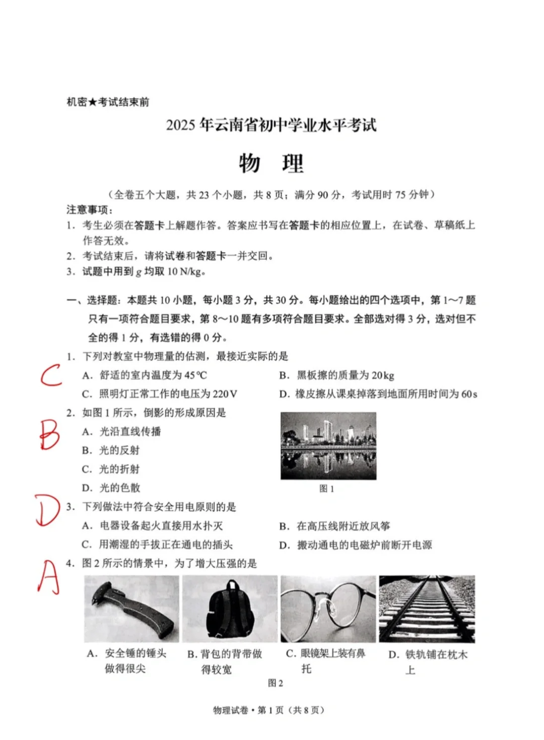 云南中考2025年物理手写答案 第2张