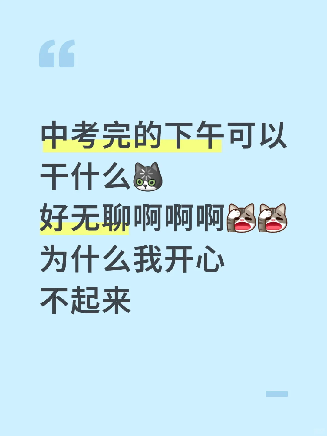 中考完的下午可以干什么 第1张