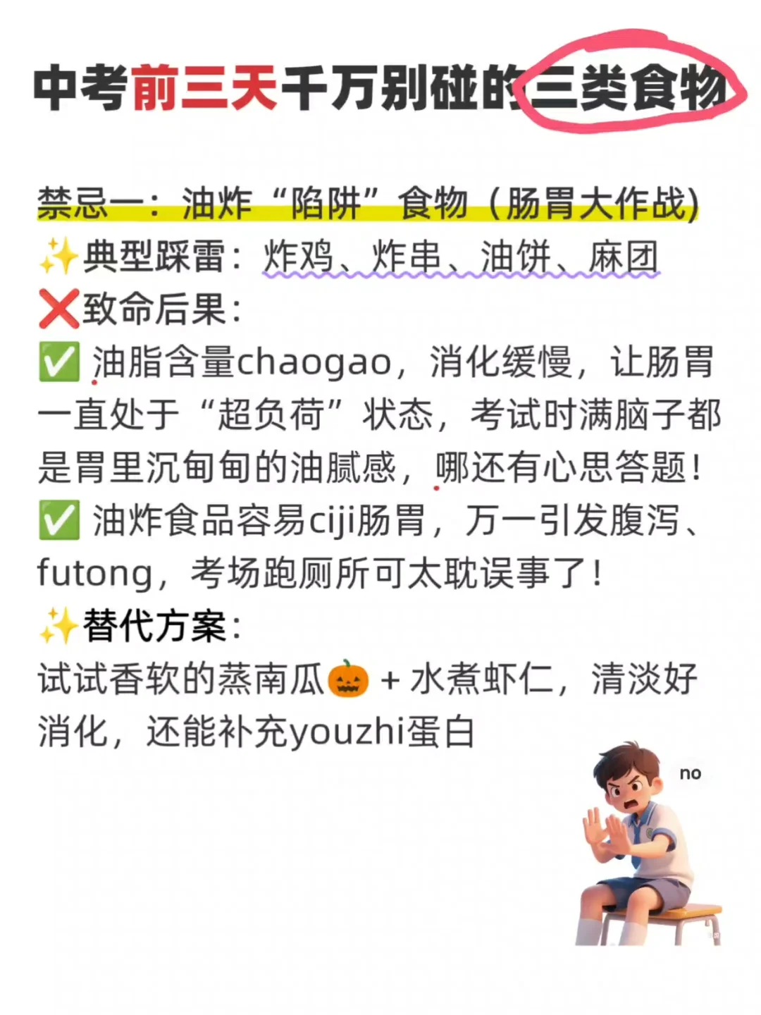 考试前三天，千万不要吃这三类食物 第3张