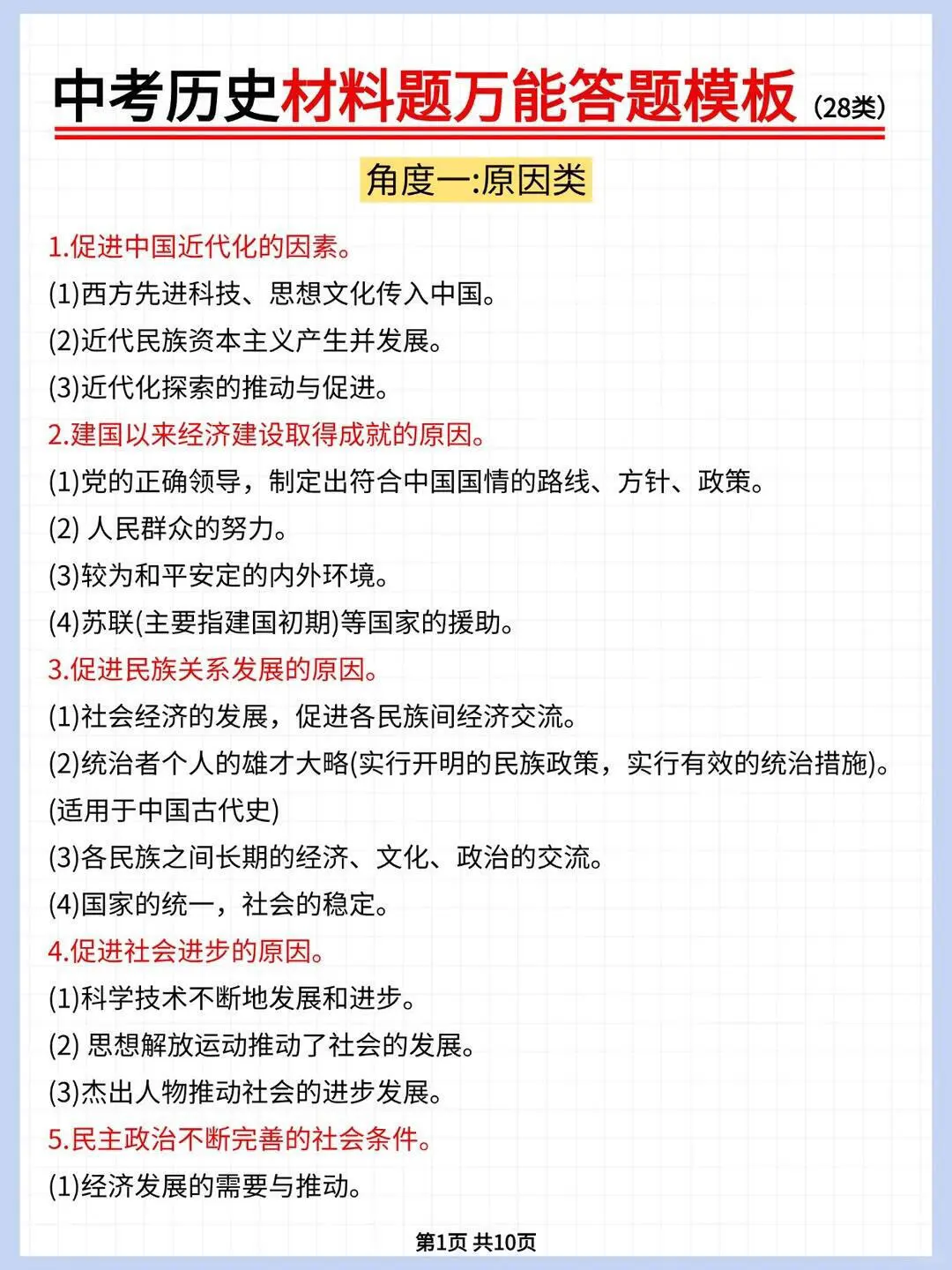 中考历史别裸考3小时救命版 第3张