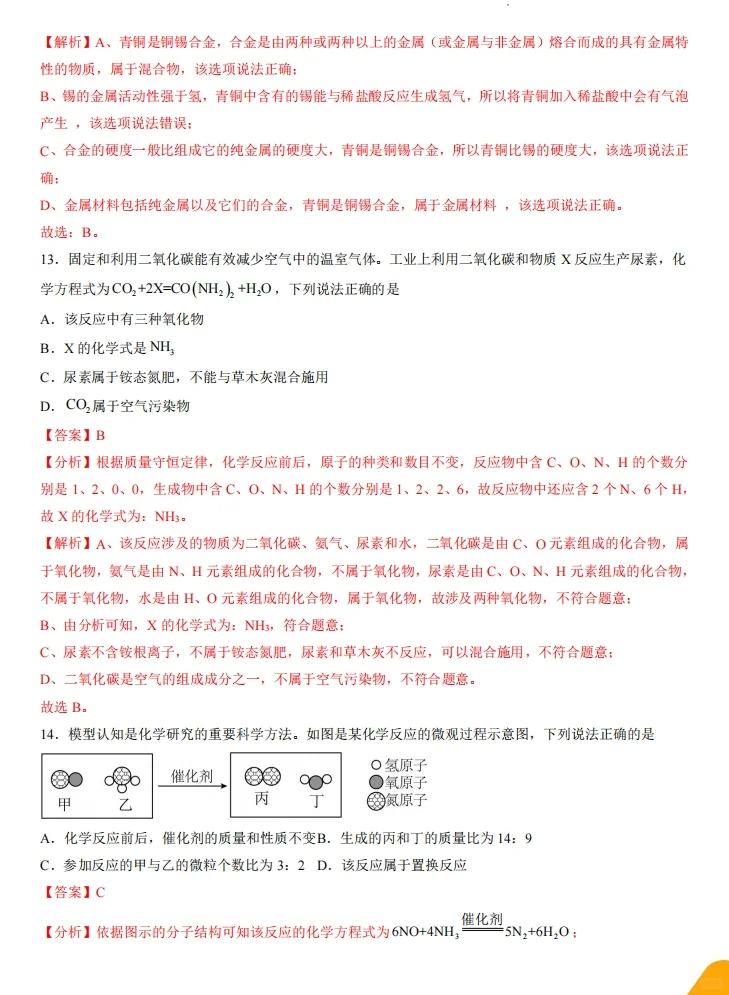2025中考必会高频考点集训50题易错题 第6张