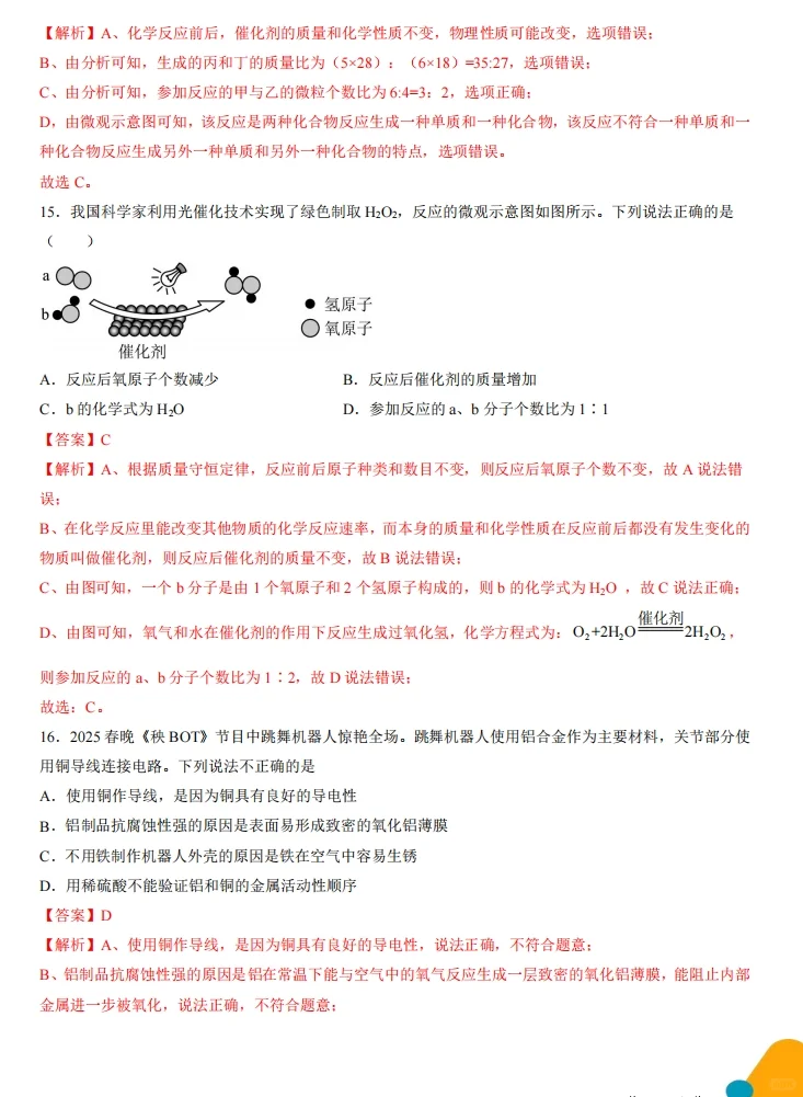 2025中考必会高频考点集训50题易错题 第7张