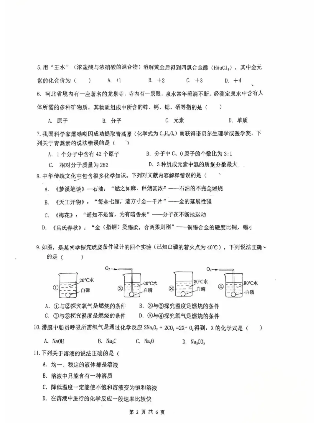 邯郸中考蕞新化学模拟卷 第3张