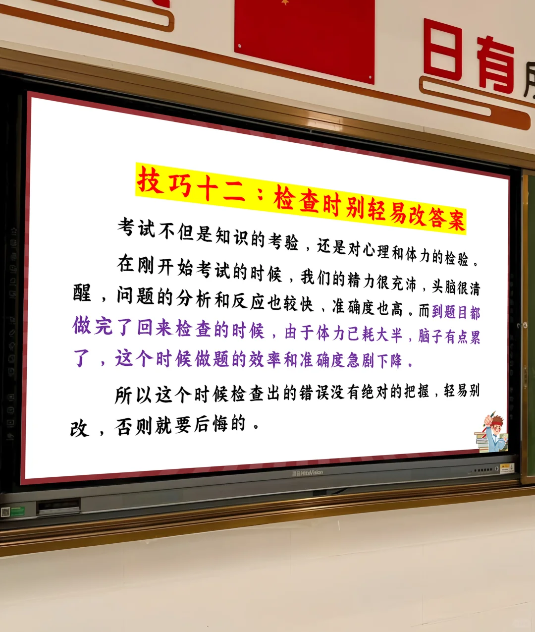 中考前最后一讲，班主任句句封神，稳了💯 第15张
