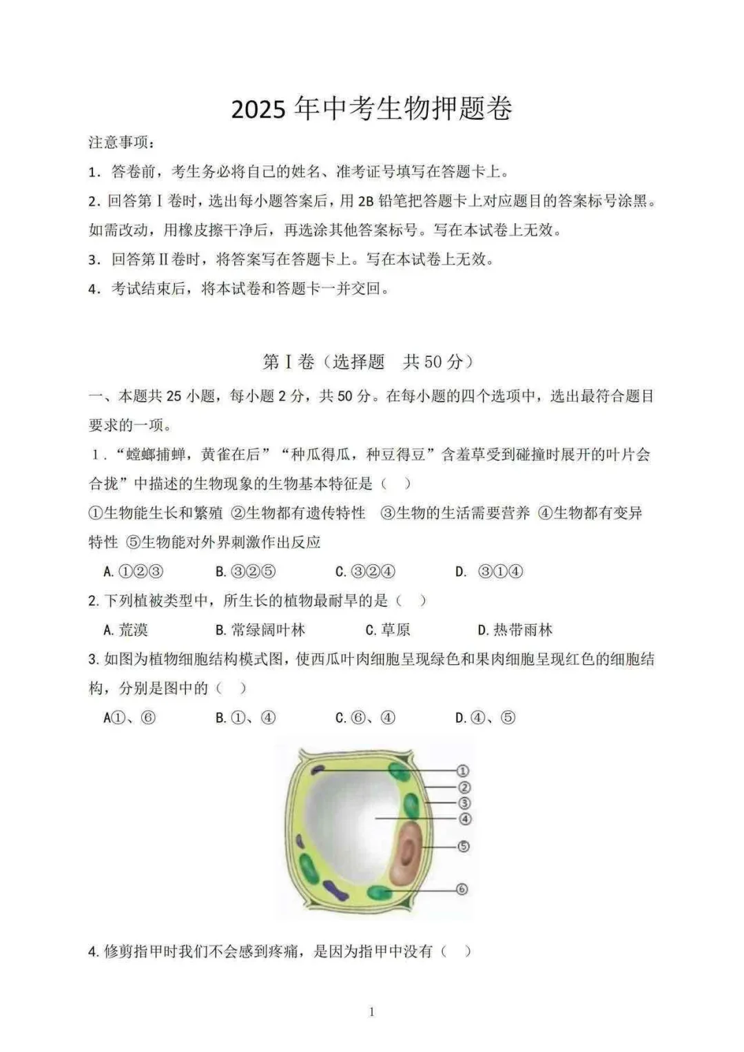 2025生地会考押题密卷以出，年年压 年年中 第3张
