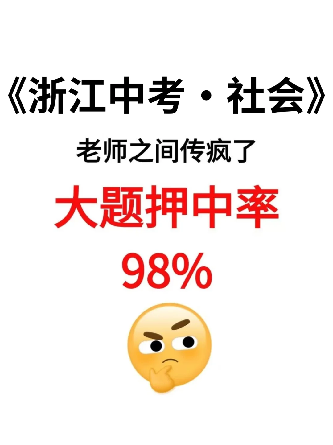 中考社会大题🔥我直接压这几个💥 第2张