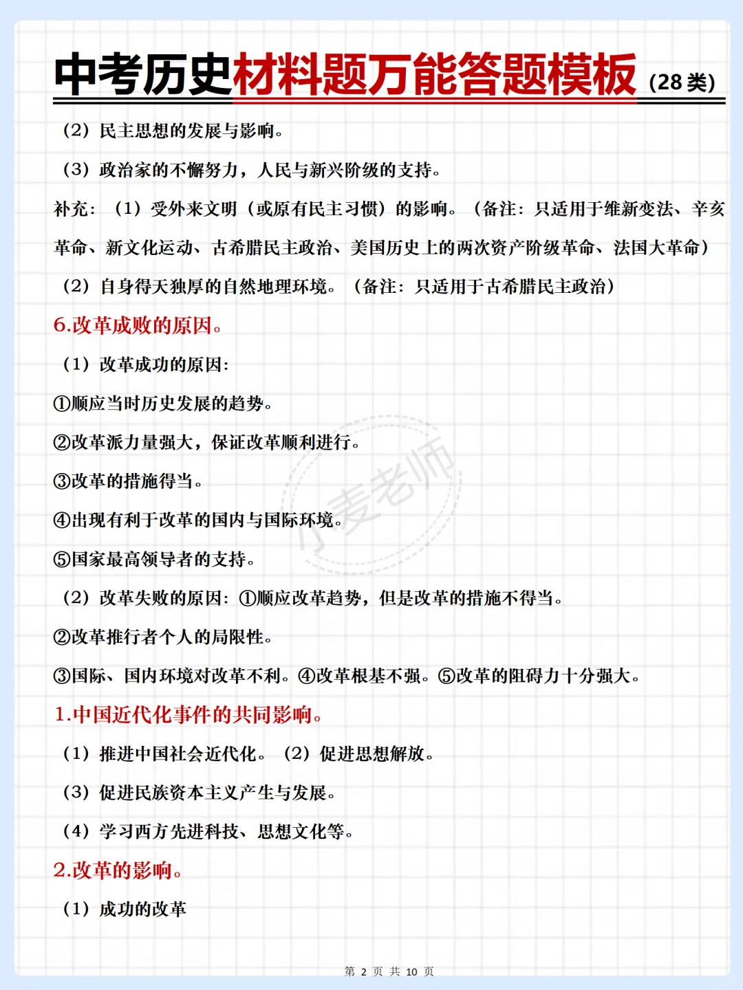 你们的战无不胜中考了❗️下下周中考熬夜背❗️ 第17张