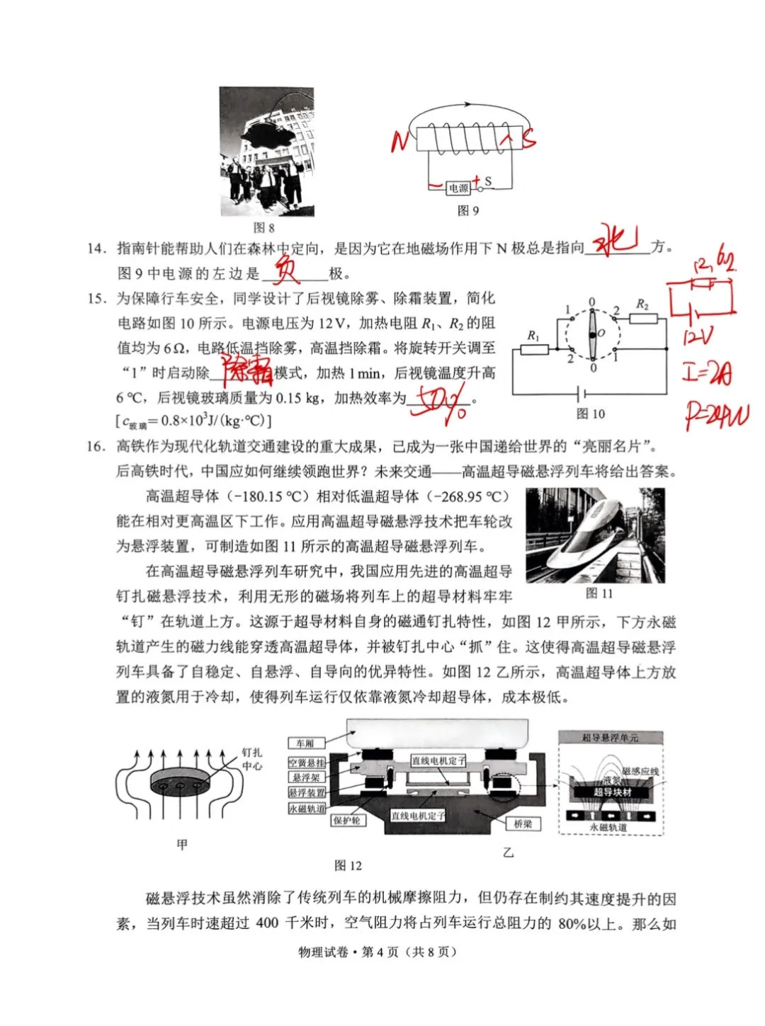 云南中考2025年物理手写答案 第5张