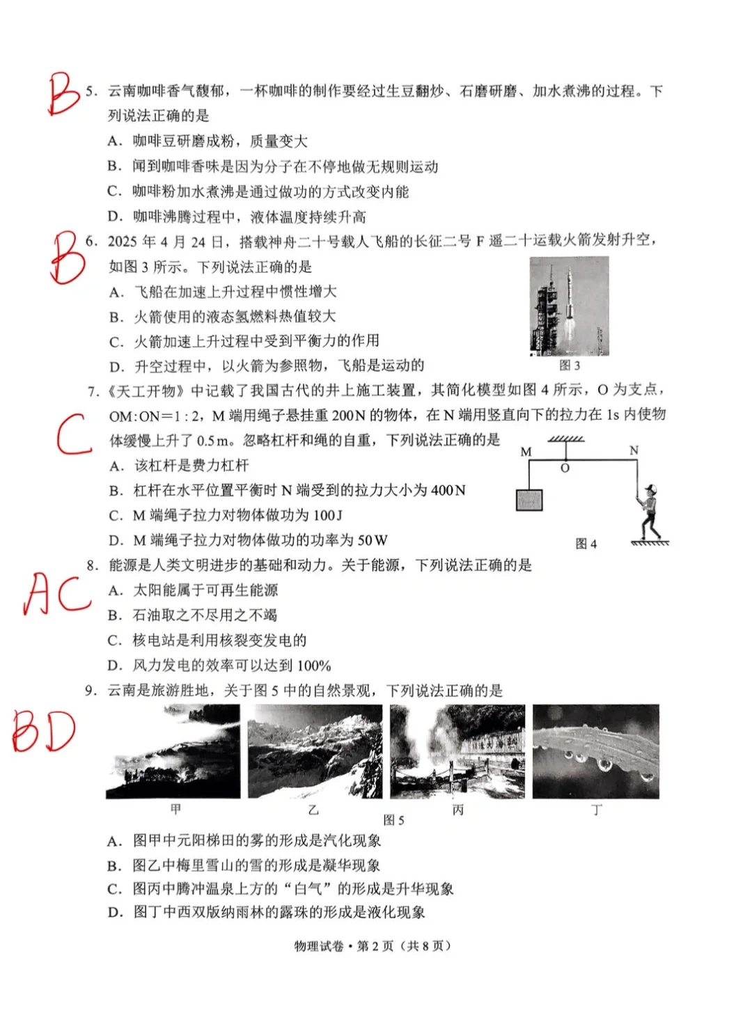 云南中考2025年物理手写答案 第3张