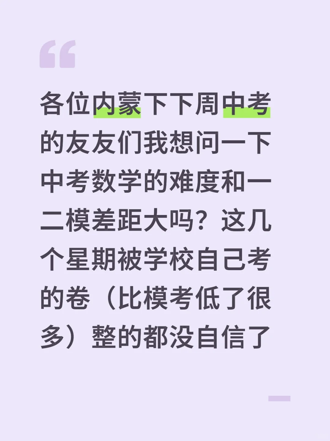 我唯一拿的出手的数学中考给我靠点谱 第1张