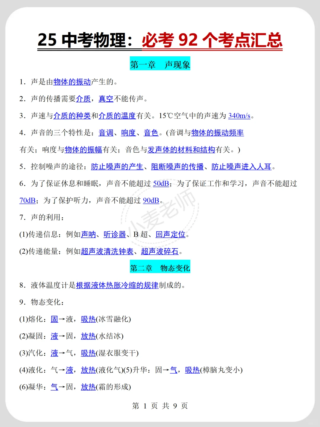 你们的战无不胜中考了❗️下下周中考熬夜背❗️ 第3张
