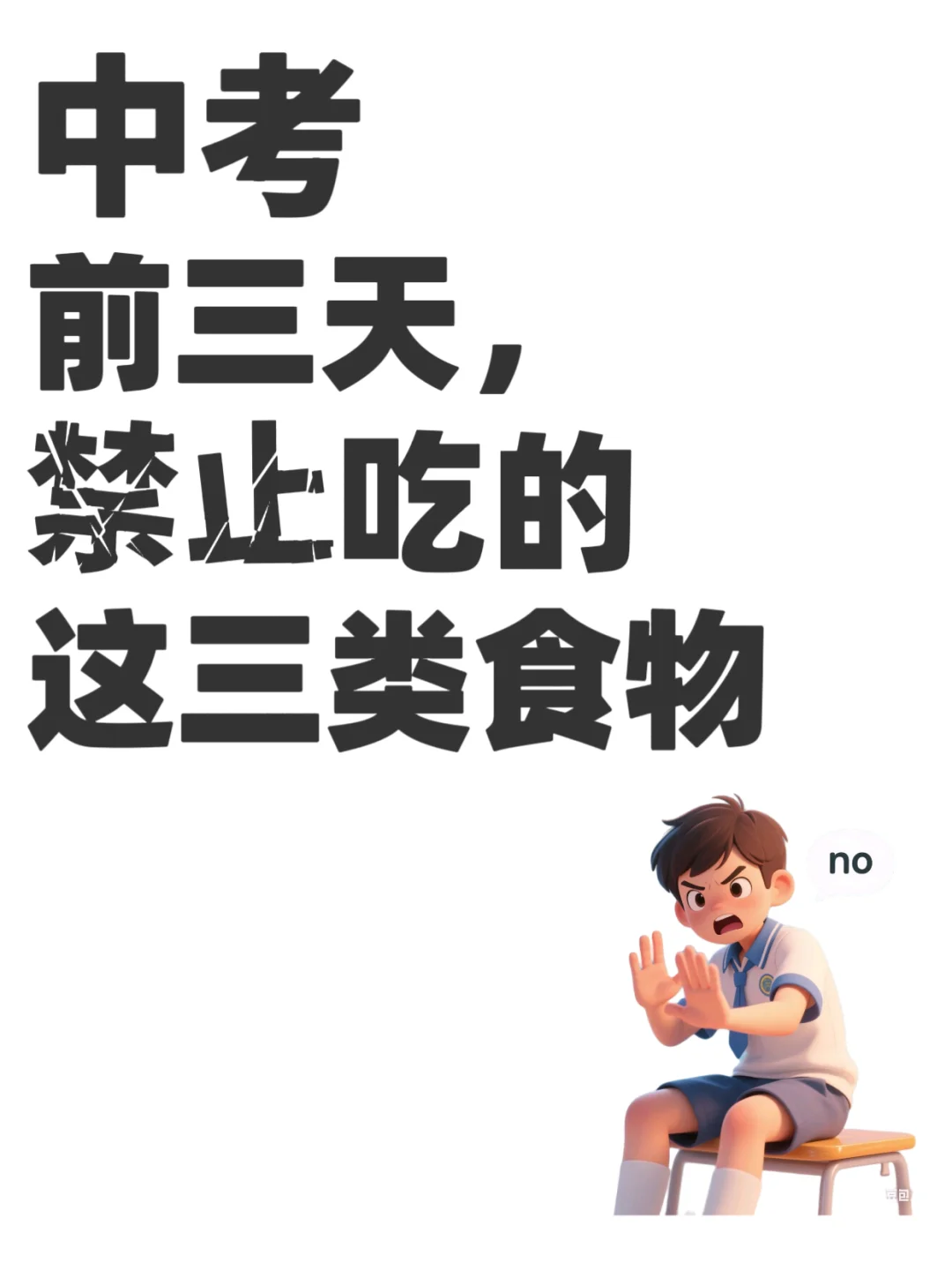 考试前三天，千万不要吃这三类食物 第2张