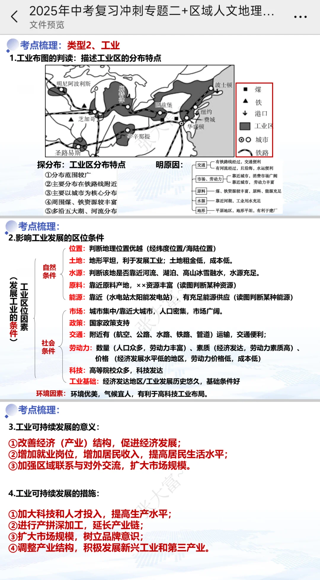 中考社会大题🔥我直接压这几个💥 第6张