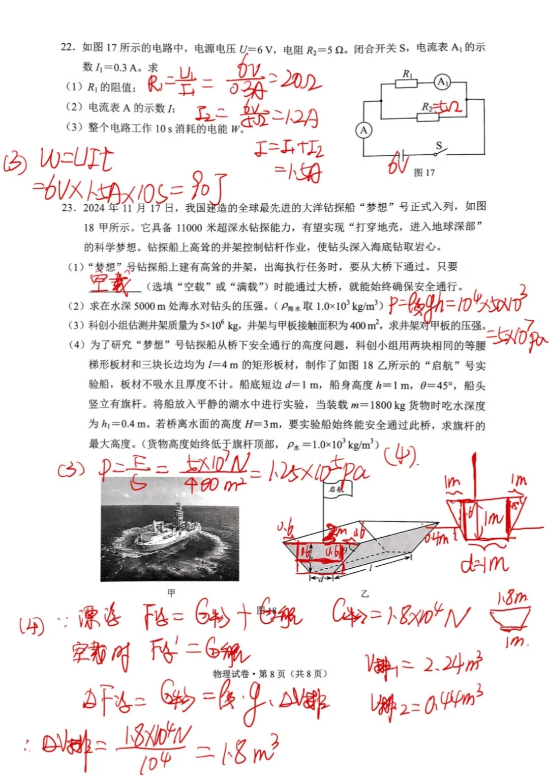 云南中考2025年物理手写答案 第9张
