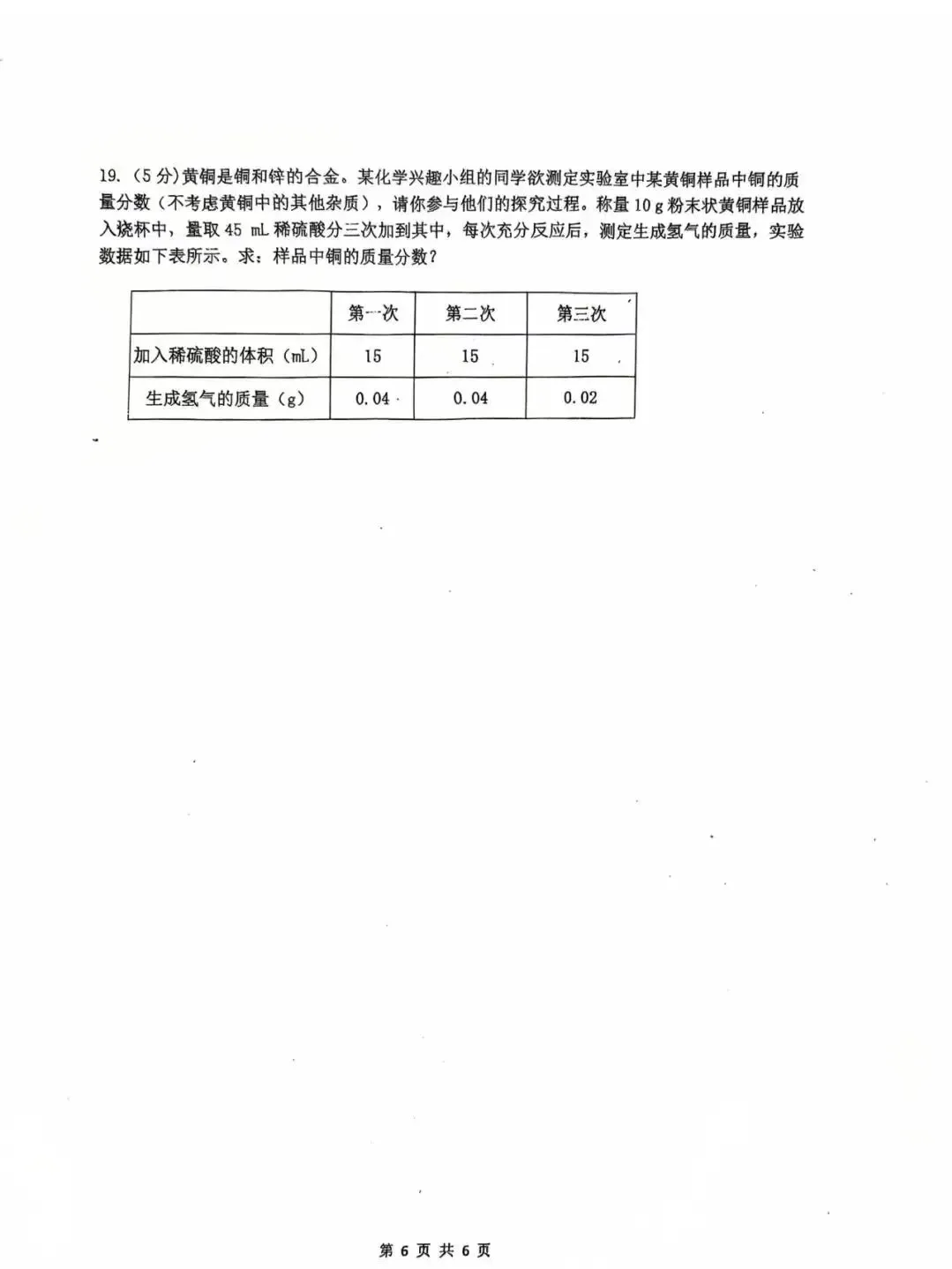 邯郸中考蕞新化学模拟卷 第1张